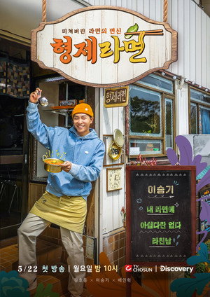 형제라면 poszter