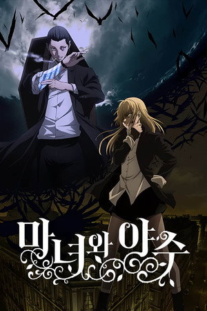 魔女と野獣 poszter