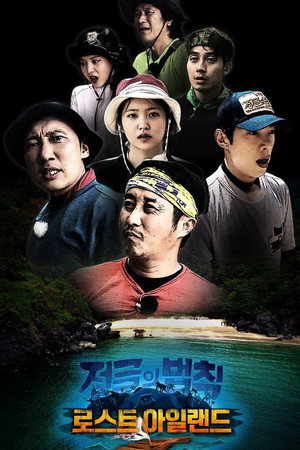 김병만의 정글의 법칙 42. évad (2019-05-11) poszter