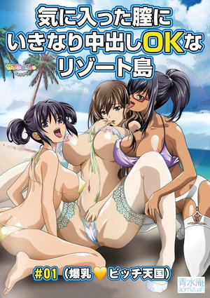 気に入った膣にいきなり中出しOKなリゾート島 poszter