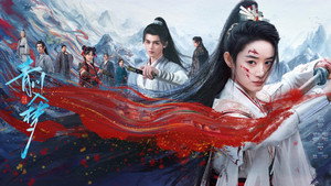 青川入梦 kép