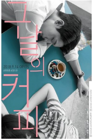 그날의 커피 poszter