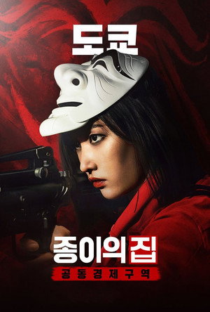 A nagy pénzrablás: Korea poszter