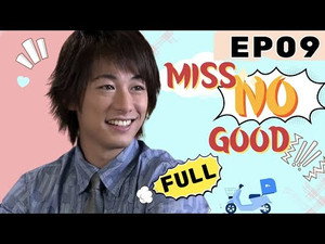 不良笑花 1. évad Ep.9 9. epizód