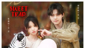 甜甜的陷阱 kép