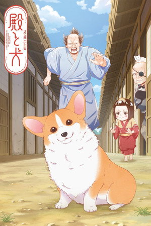 殿と犬 poszter