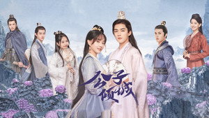 公子倾城 kép