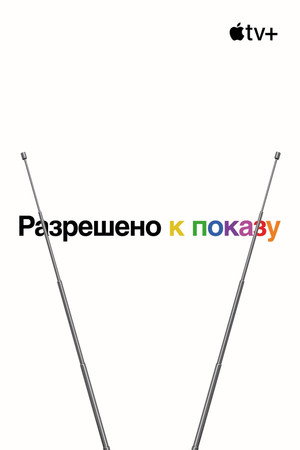 Visible: Out on Television poszter