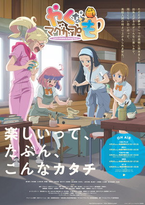やくならマグカップも poszter