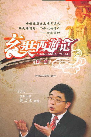 百家讲坛：专题集 87. évad (2007-03-19) poszter