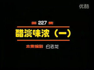 闲人马大姐 1. évad Ep.227 227. epizód