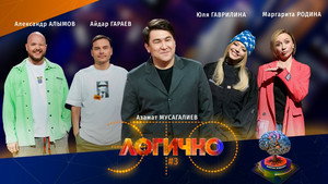 Это логично 1. évad Ep.3 3. epizód