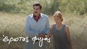 Έρωτας Φυγάς 1. évad Ep.9 9. epizód