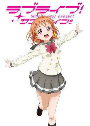 ラブライブ！サンシャイン!! poszter