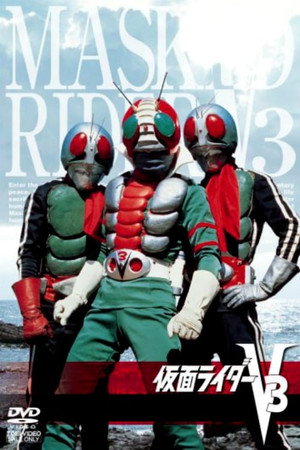 仮面ライダーV3 1. évad (1973-02-17) poszter