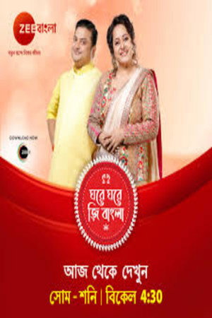 Ghore Ghore Zee Bangla poszter
