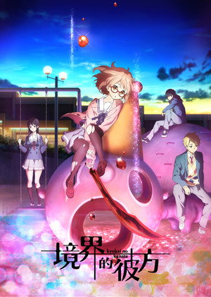 Kyoukai no Kanata (Beyond the Boundary) poszter