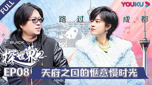 探世界 2. évad Ep.8 8. epizód