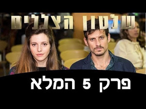 שלטון הצללים 1. évad Ep.5 5. epizód