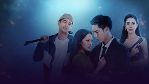 พรายพิฆาต kép