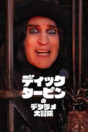 The Completely Made-Up Adventures of Dick Turpin poszter