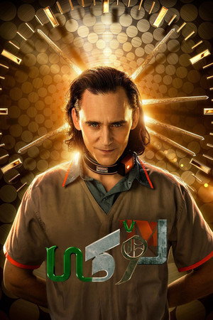 Loki poszter