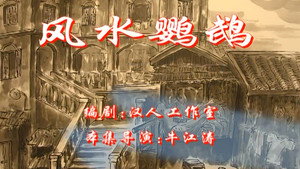 七十二家房客 1. évad Ep.51 51. epizód
