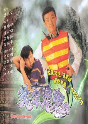 老友鬼鬼 poszter