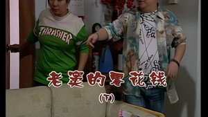 外来媳妇本地郎 5. évad Ep.1885 1885. epizód