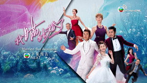 我瞞結婚了 kép