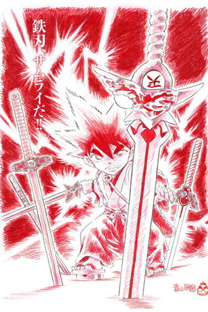 真・侍伝 YAIBA poszter