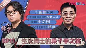 探世界 1. évad Ep.11 11. epizód