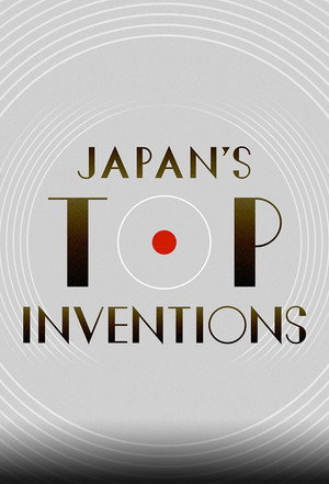 Japan's Top Inventions poszter