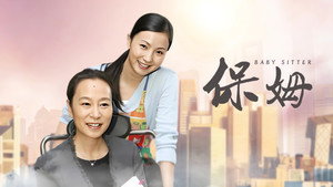 保姆 kép