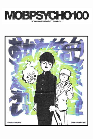 モブサイコ100 poszter