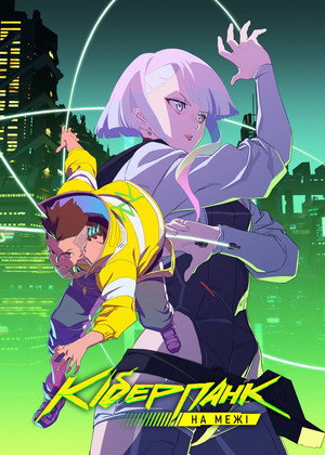 Cyberpunk: Edgerunners poszter