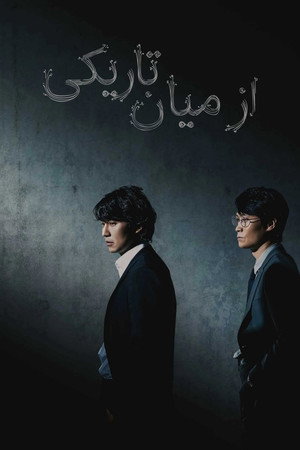 악의 마음을 읽는 자들 poszter