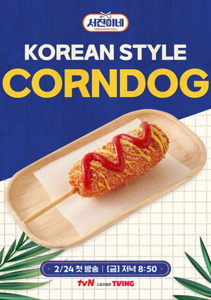서진이네 poszter