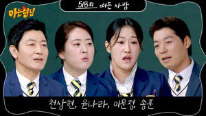 아는 형님 1. évad Ep.518 518. epizód