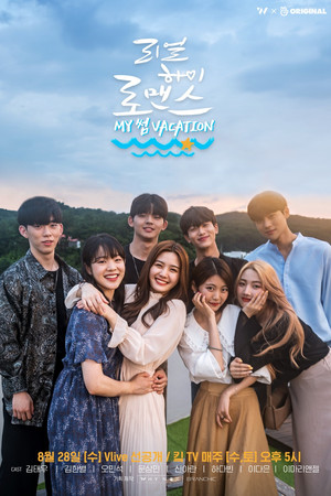 리얼하이로맨스 2. évad (2019-08-28) poszter