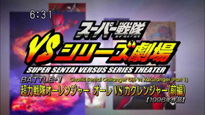 スーパー戦隊VSシリーズ劇場 1. évad Ep.1 1. epizód