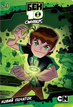 Ben 10: Omniverzum poszter