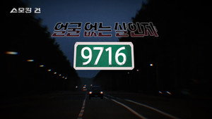 스모킹 건 2. évad Ep.123 123. epizód