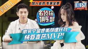 名侦探俱乐部 4. évad Ep.8 8. epizód