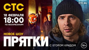 Прятки kép