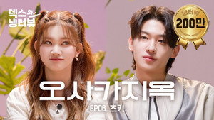 덱스의 냉터뷰 1. évad Ep.6 6. epizód