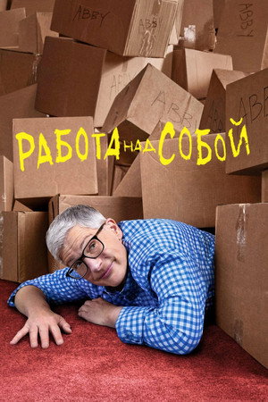 A dolog folyamatban poszter