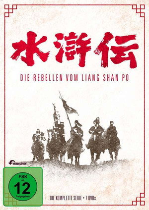 水滸伝 poszter