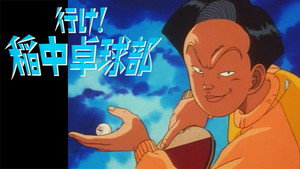 行け!稲中卓球部 kép