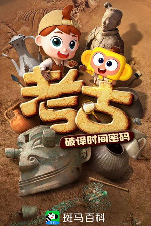 斑马百科 21. évad (2024-11-26) poszter